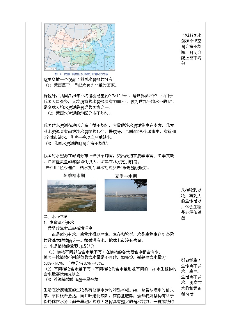 2022浙教版八上科学1.1地球上的水 第2课时（课件+教学设计+学案+视频）03