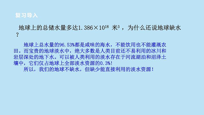 2022浙教版八上科学1.1地球上的水 第2课时（课件+教学设计+学案+视频）03