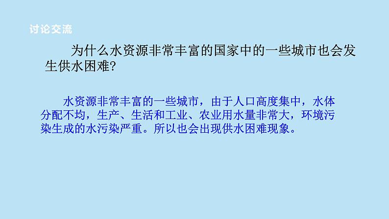 2022浙教版八上科学1.1地球上的水 第2课时（课件+教学设计+学案+视频）08