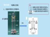 2022浙教版八上科学1.2水的组成（课件+教学设计+学案+视频）