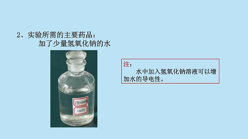 2022浙教版八上科学1.2水的组成（课件+教学设计+学案+视频）06