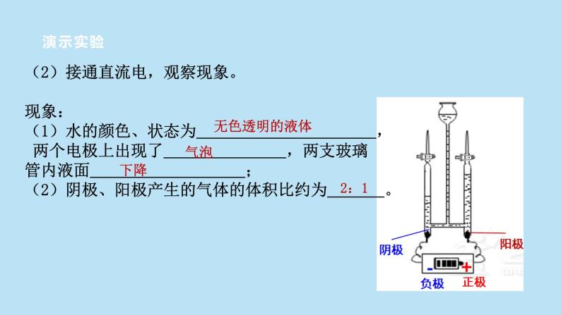 2022浙教版八上科学1.2水的组成（课件+教学设计+学案+视频）08