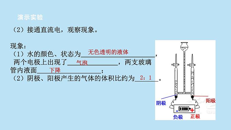 2022浙教版八上科学1.2水的组成（课件+教学设计+学案+视频）08