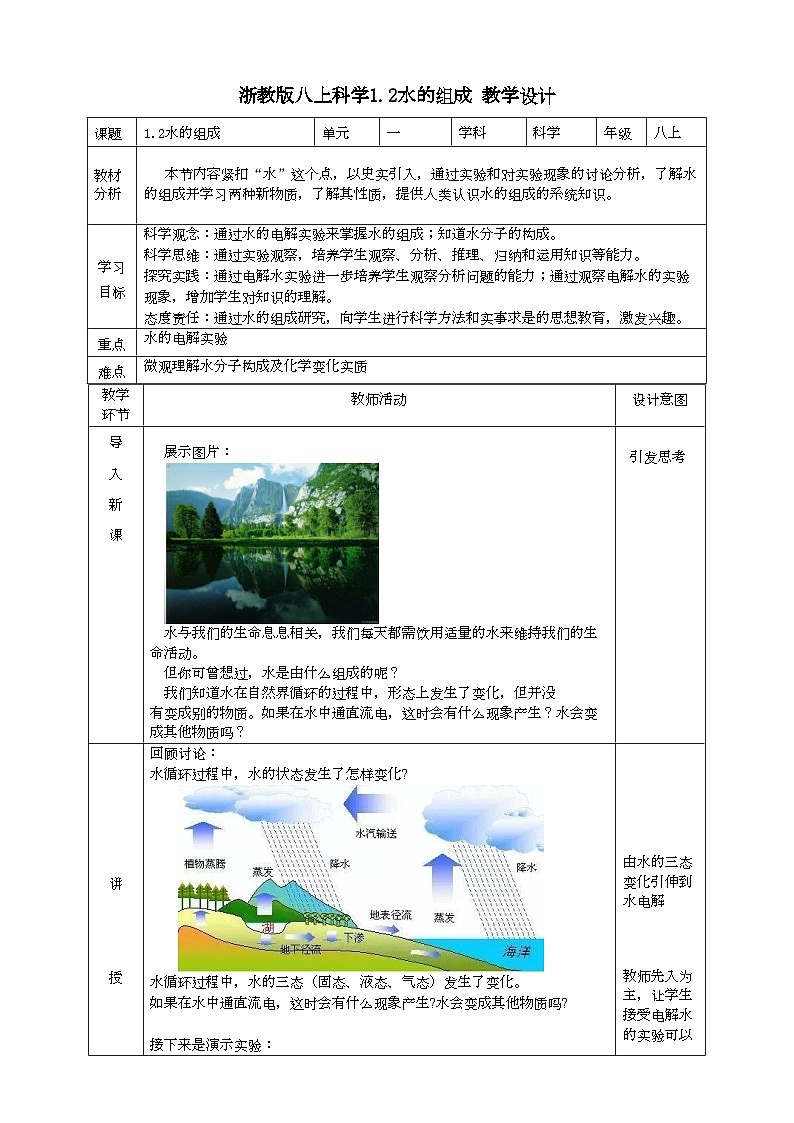 2022浙教版八上科学1.2水的组成（课件+教学设计+学案+视频）01