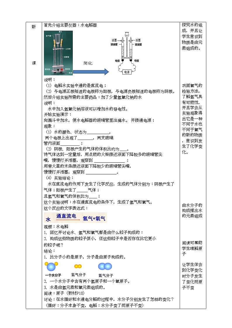 2022浙教版八上科学1.2水的组成（课件+教学设计+学案+视频）02