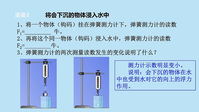 2022浙教版八上科学1.3水的浮力 第1课时（课件+教学设计+学案+视频）05