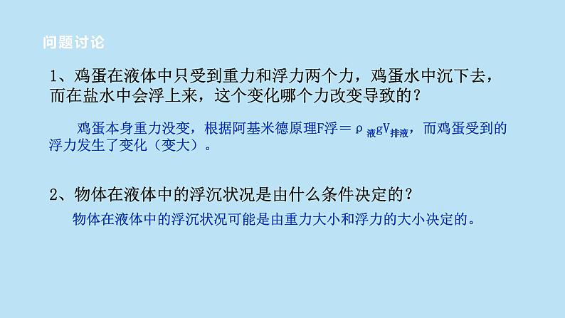 2022浙教版八上科学1.3水的浮力 第3课时（课件+教学设计+学案+视频）04