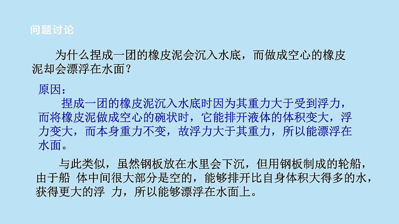 2022浙教版八上科学1.3水的浮力第4课时（课件+教学设计+学案+视频）07