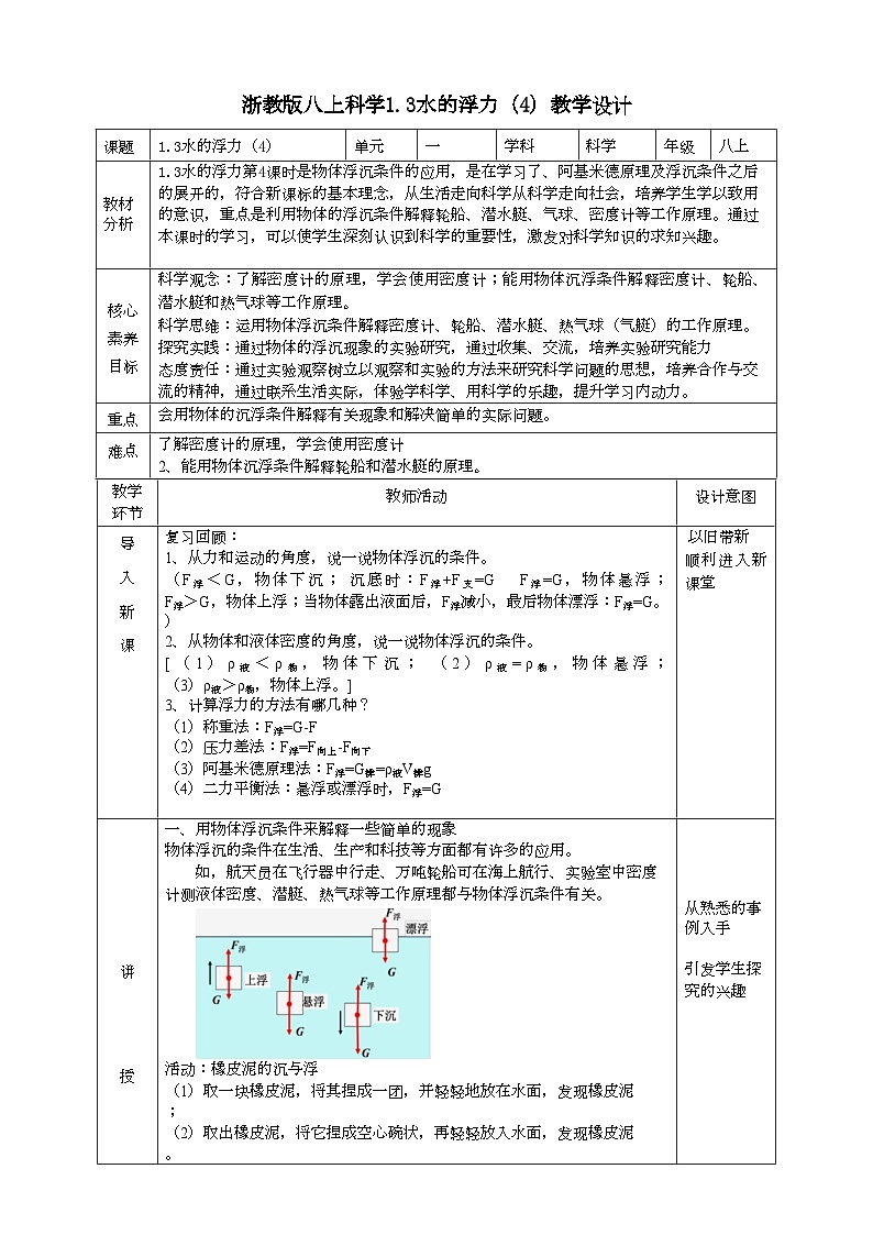2022浙教版八上科学1.3水的浮力第4课时（课件+教学设计+学案+视频）01