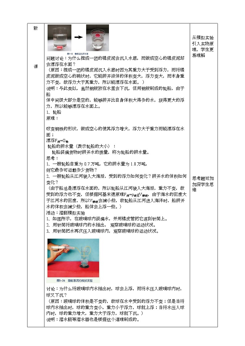 2022浙教版八上科学1.3水的浮力第4课时（课件+教学设计+学案+视频）02
