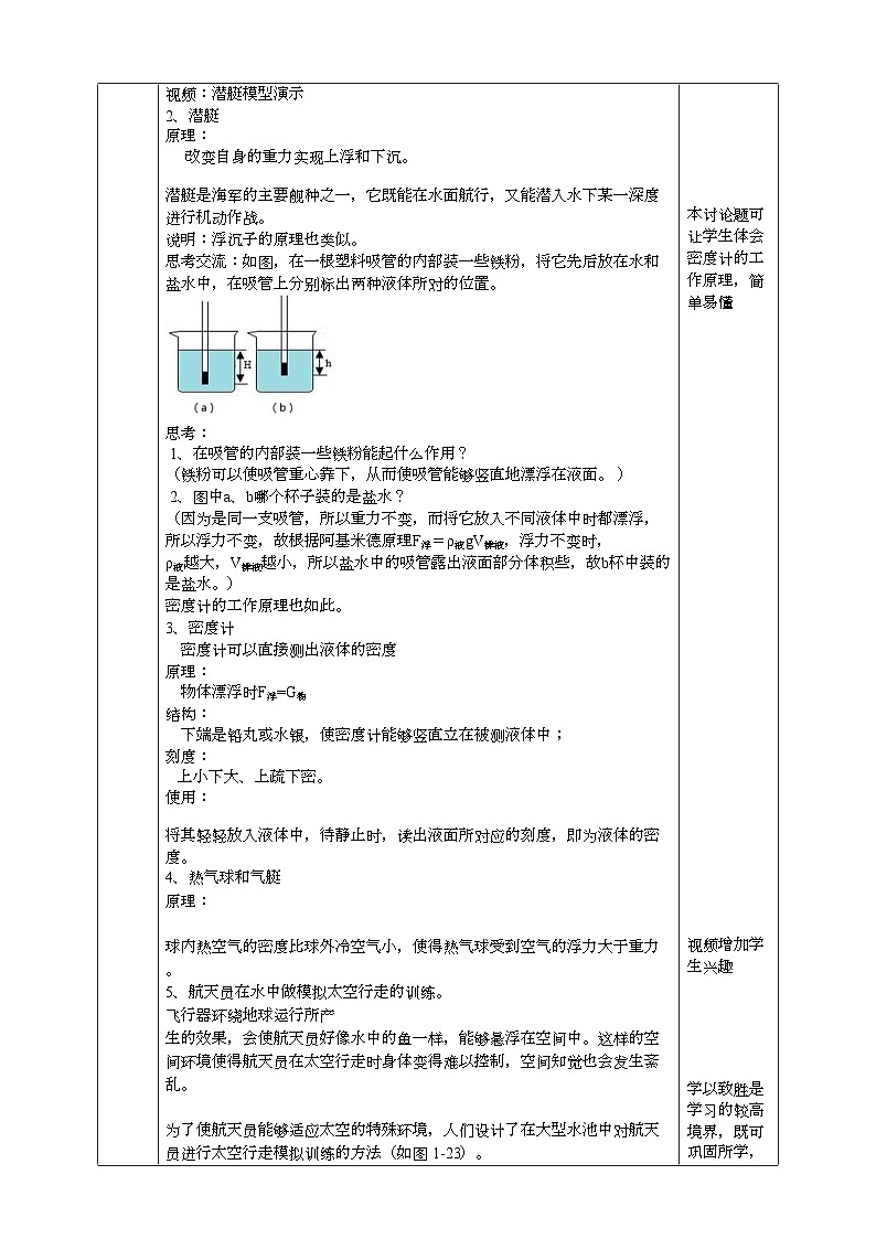 2022浙教版八上科学1.3水的浮力第4课时（课件+教学设计+学案+视频）03