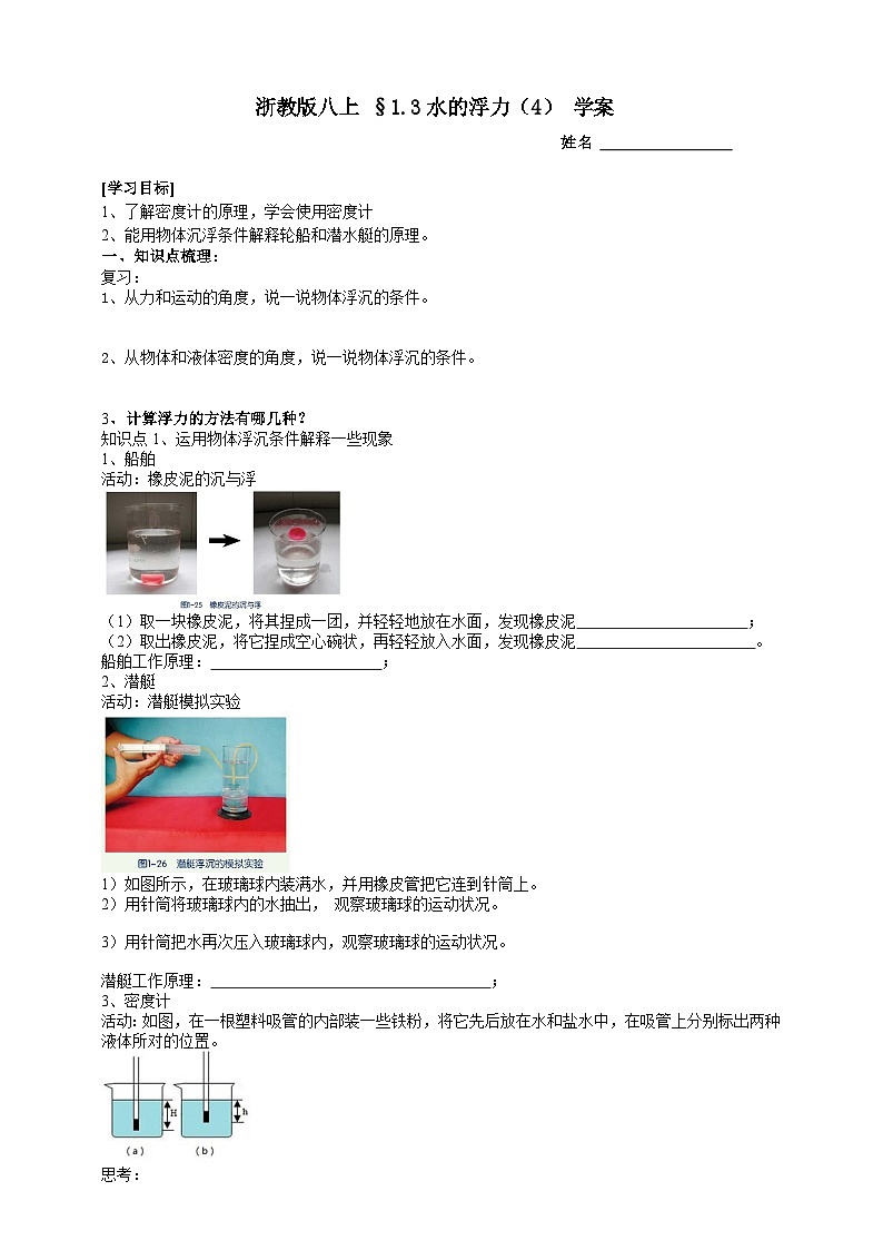 2022浙教版八上科学1.3水的浮力第4课时（课件+教学设计+学案+视频）01