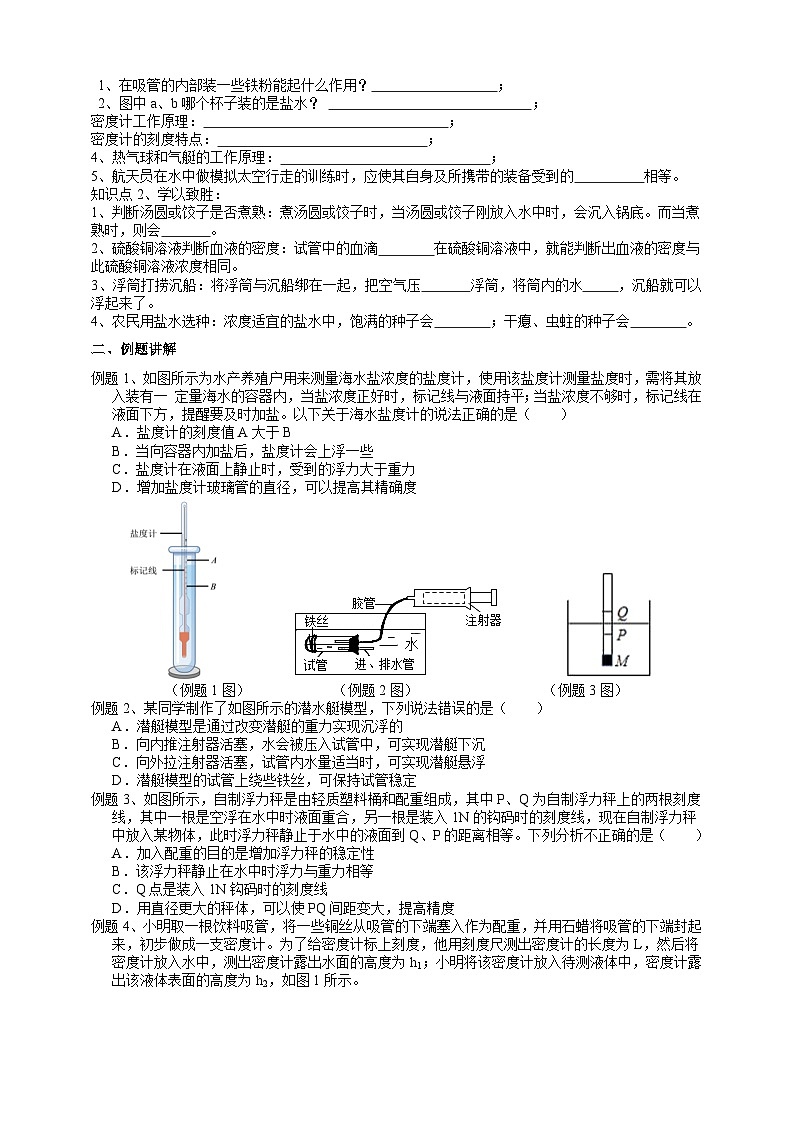 2022浙教版八上科学1.3水的浮力第4课时（课件+教学设计+学案+视频）02