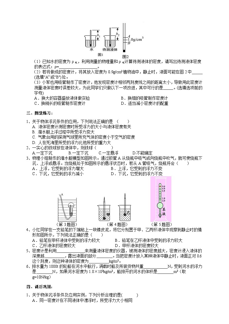 2022浙教版八上科学1.3水的浮力第4课时（课件+教学设计+学案+视频）03