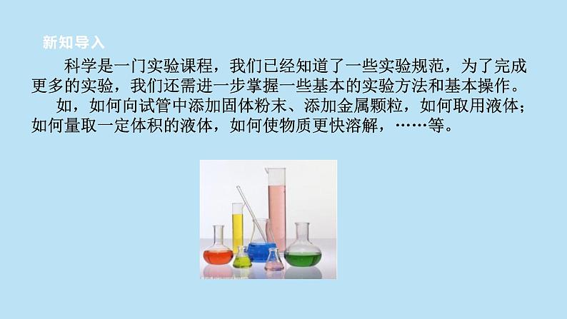 2022浙教版八上科学1.4物质在水中的分散状况 第1课时（课件+教学设计+学案+视频）03