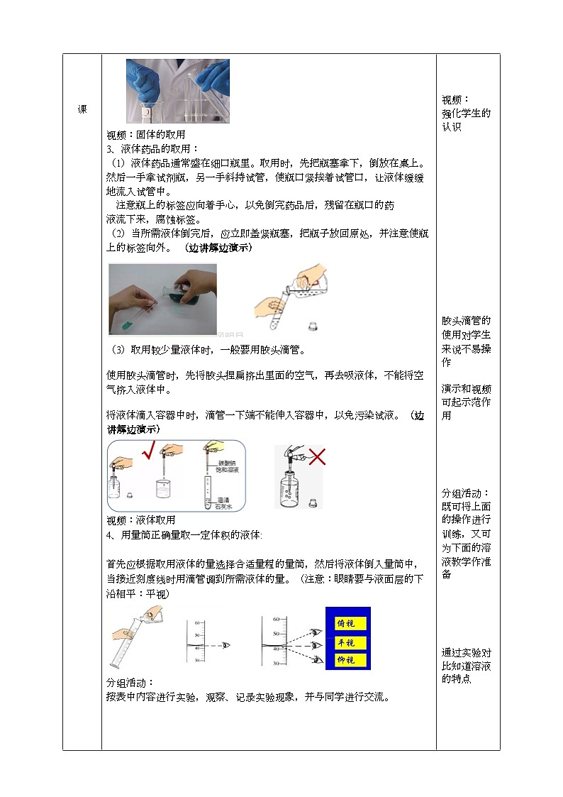 2022浙教版八上科学1.4物质在水中的分散状况 第1课时（课件+教学设计+学案+视频）02
