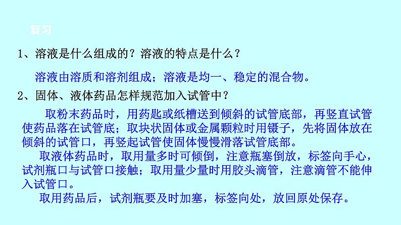 2022浙教版八上科学1.4物质在水中的分散状况 第2课时（课件+教学设计+学案+视频）03