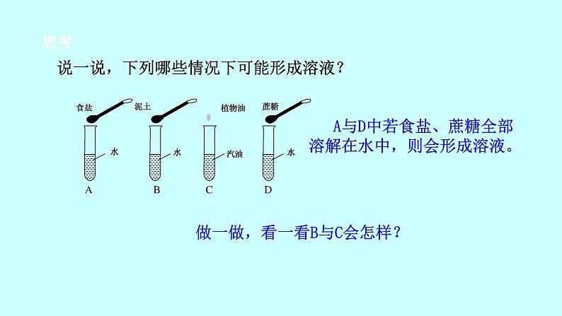 2022浙教版八上科学1.4物质在水中的分散状况 第2课时（课件+教学设计+学案+视频）04