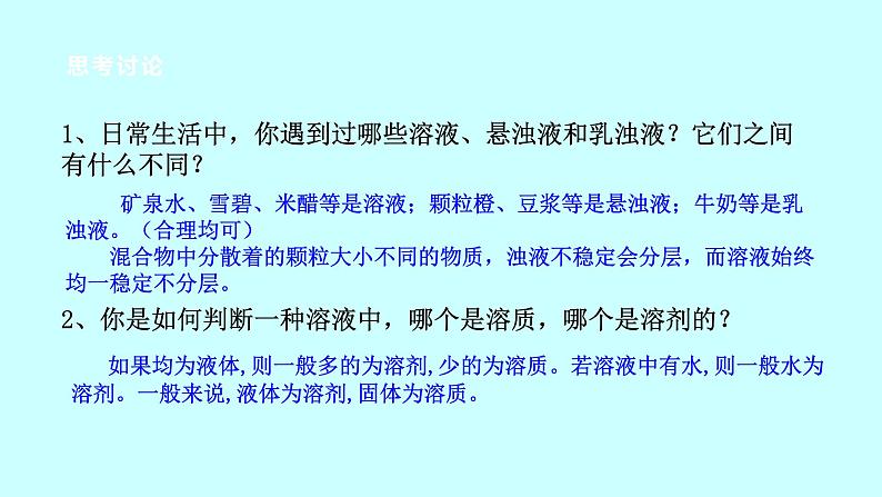 2022浙教版八上科学1.4物质在水中的分散状况 第2课时（课件+教学设计+学案+视频）08