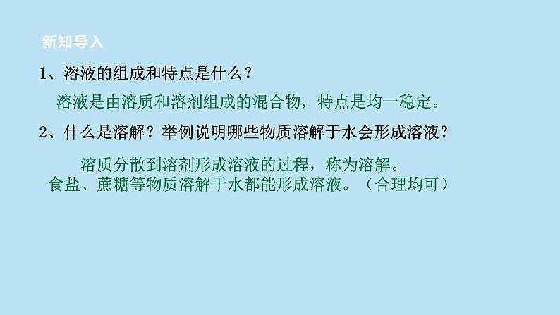 2022浙教版八上科学1.5物质的溶解 第1课时（课件+教学设计+学案+视频）03