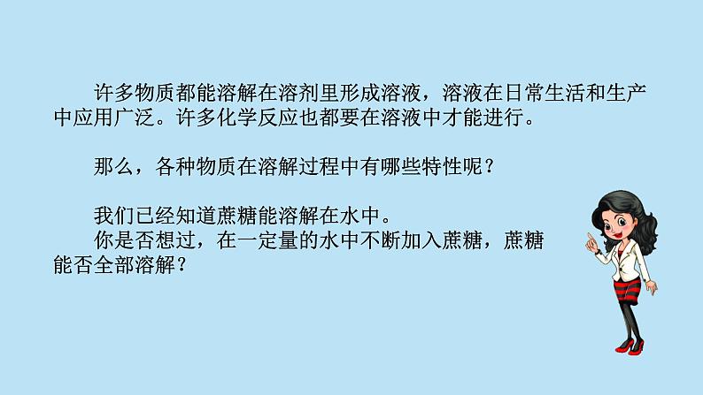 2022浙教版八上科学1.5物质的溶解 第1课时（课件+教学设计+学案+视频）04