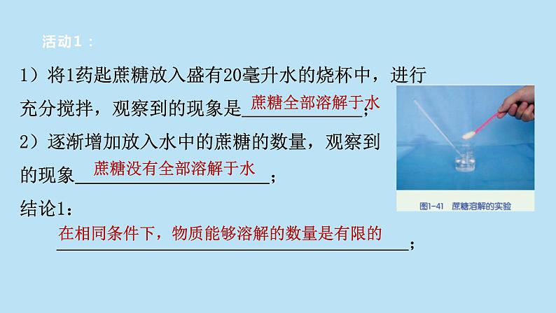 2022浙教版八上科学1.5物质的溶解 第1课时（课件+教学设计+学案+视频）05