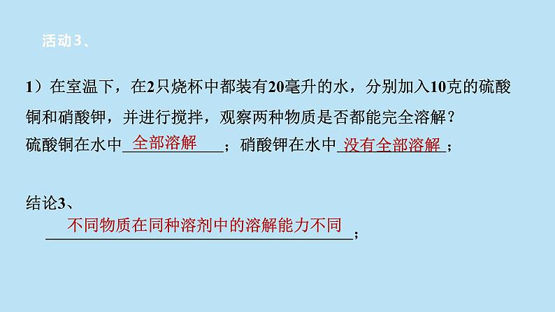 2022浙教版八上科学1.5物质的溶解 第1课时（课件+教学设计+学案+视频）07