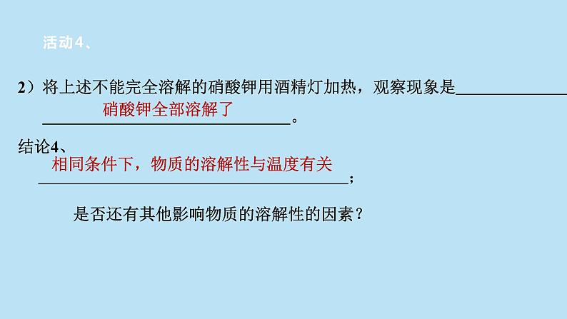 2022浙教版八上科学1.5物质的溶解 第1课时（课件+教学设计+学案+视频）08