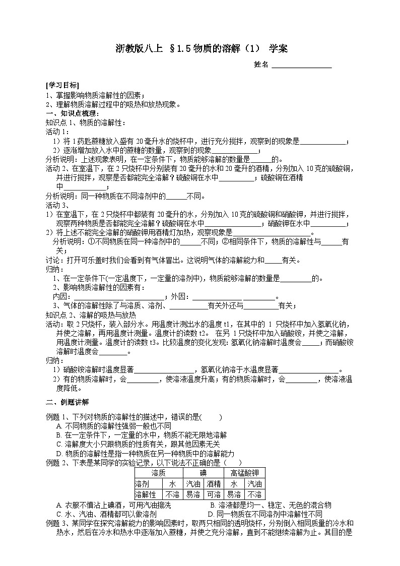 2022浙教版八上科学1.5物质的溶解 第1课时（课件+教学设计+学案+视频）01