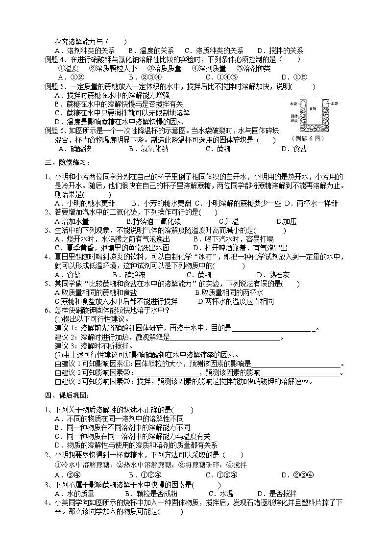 2022浙教版八上科学1.5物质的溶解 第1课时（课件+教学设计+学案+视频）02