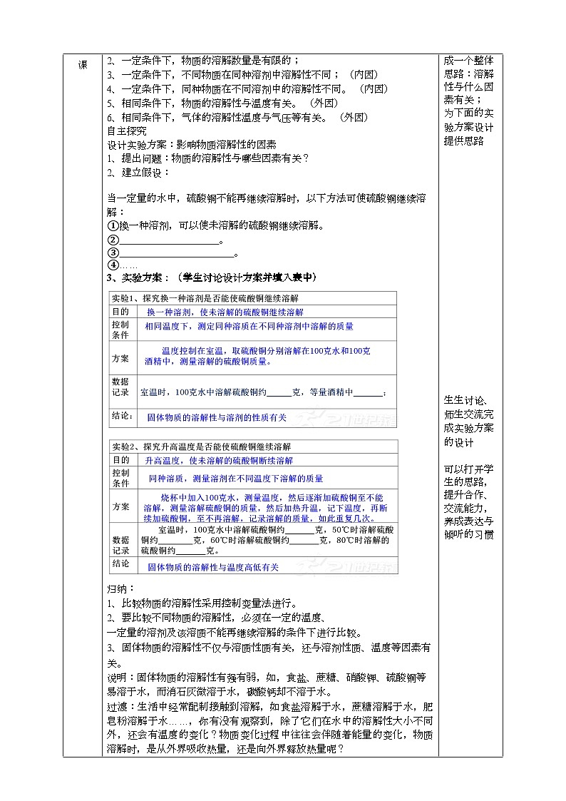 2022浙教版八上科学1.5物质的溶解 第1课时（课件+教学设计+学案+视频）02