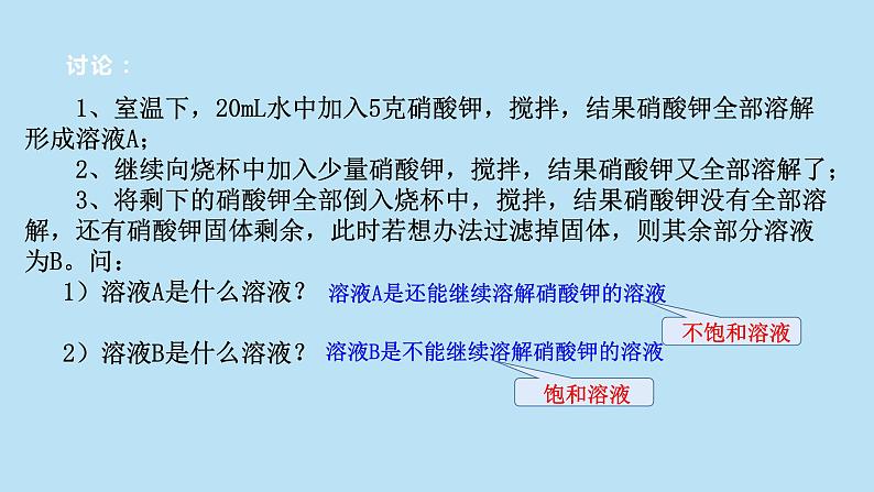 2022浙教版八上科学1.5物质的溶解 第2课时（课件+教学设计+学案+视频）05