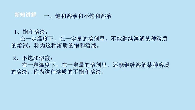 2022浙教版八上科学1.5物质的溶解 第2课时（课件+教学设计+学案+视频）07