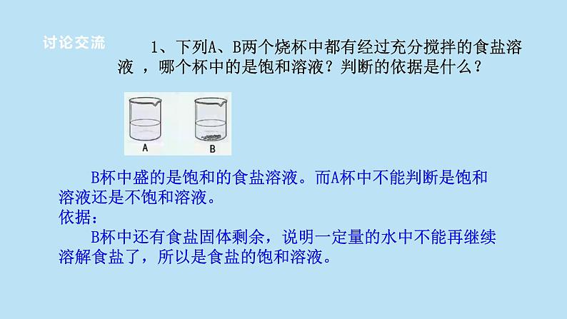 2022浙教版八上科学1.5物质的溶解 第2课时（课件+教学设计+学案+视频）08