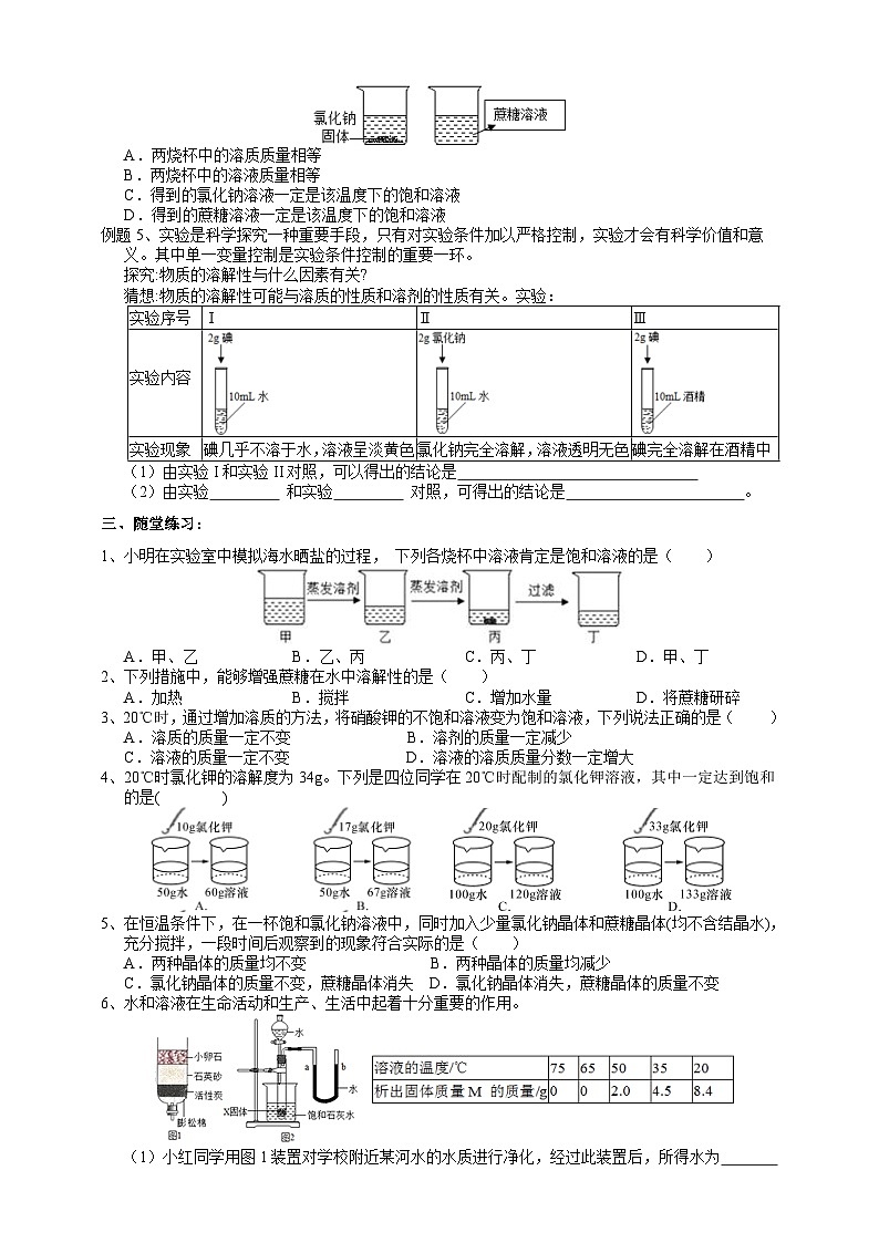 2022浙教版八上科学1.5物质的溶解 第2课时（课件+教学设计+学案+视频）02