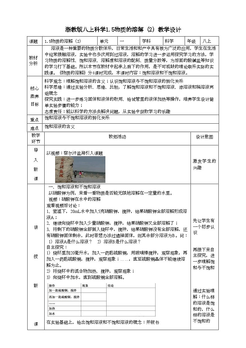 2022浙教版八上科学1.5物质的溶解 第2课时（课件+教学设计+学案+视频）01
