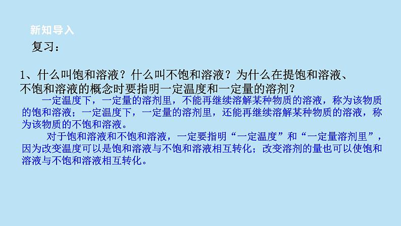 2022浙教版八上科学1.5物质的溶解 第3课时（课件+教学设计+学案+视频）03