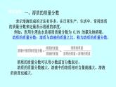 2022浙教版八上科学1.5物质的溶解 第4课时（课件+教学设计+学案+视频）
