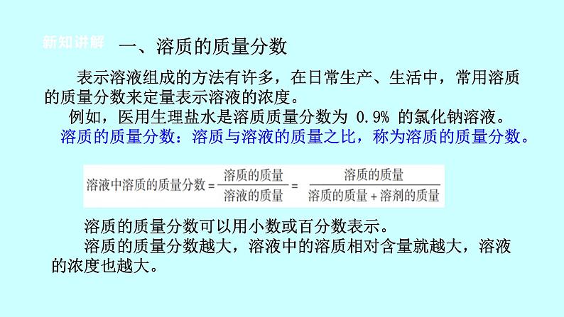 2022浙教版八上科学1.5物质的溶解 第4课时（课件+教学设计+学案+视频）04