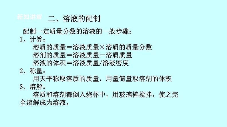 2022浙教版八上科学1.5物质的溶解 第4课时（课件+教学设计+学案+视频）07