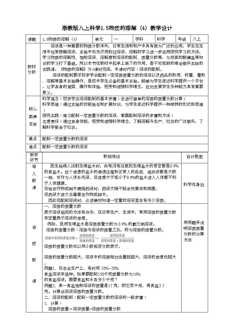 2022浙教版八上科学1.5物质的溶解 第4课时（课件+教学设计+学案+视频）01