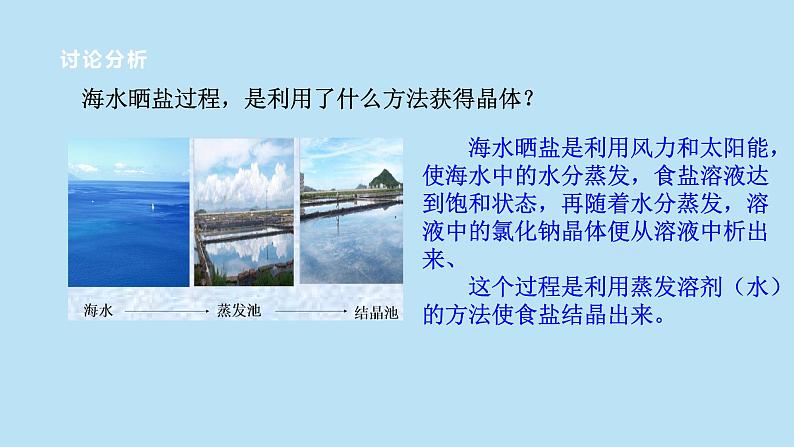 2022浙教版八上科学 1.6物质的分离 第1课时（课件+教学设计+学案+视频）06