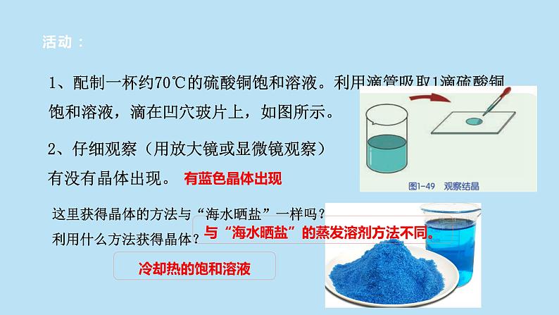 2022浙教版八上科学 1.6物质的分离 第1课时（课件+教学设计+学案+视频）08