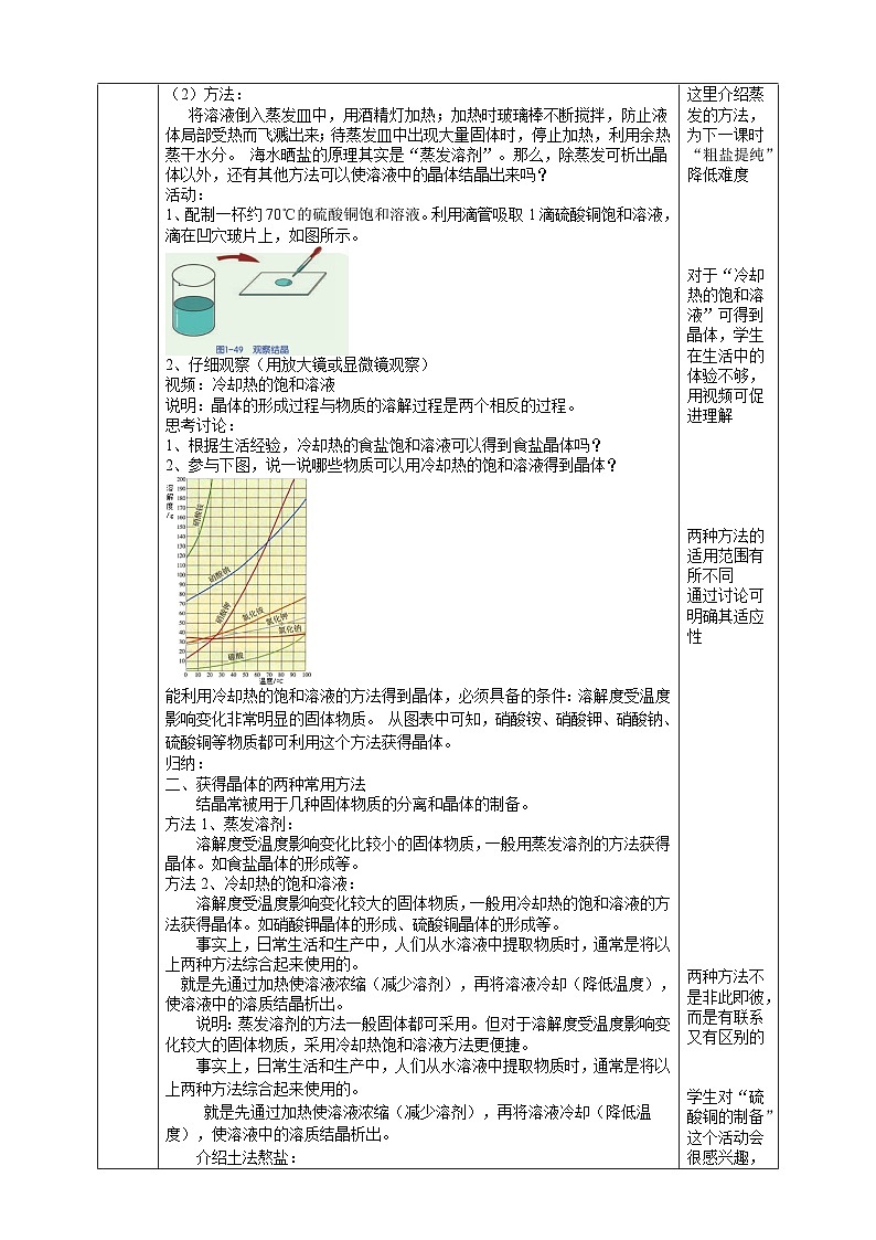 2022浙教版八上科学 1.6物质的分离（1） 教学设计第2页