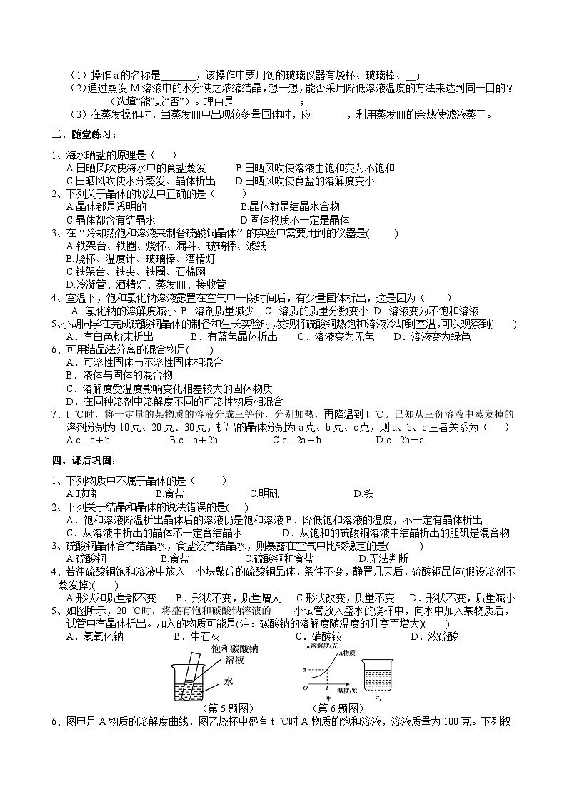 2022浙教版八上科学 1.6物质的分离 （1） 学案（含答案）第2页