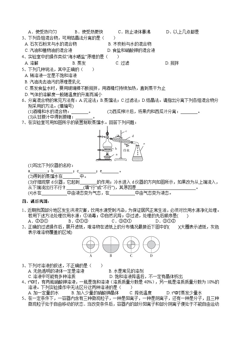2022浙教版八上 科学1.6物质的分离（2）  学案（含答案）第2页
