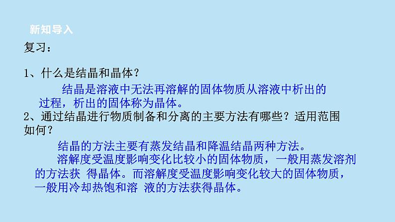 2022浙教版八上科学1.6物质的分离（2）（课件+教学设计+学案+视频）03