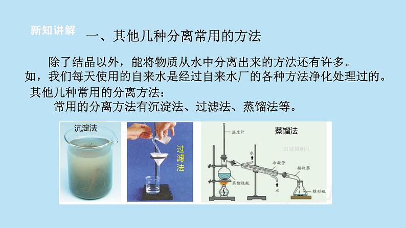 2022浙教版八上科学1.6物质的分离（2）（课件+教学设计+学案+视频）04