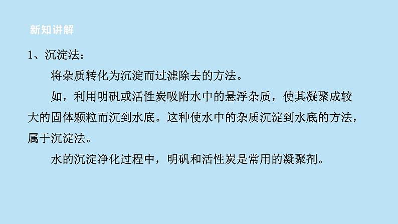 2022浙教版八上科学1.6物质的分离（2）（课件+教学设计+学案+视频）05