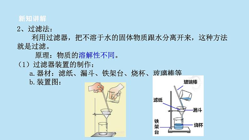 2022浙教版八上科学1.6物质的分离（2）（课件+教学设计+学案+视频）07